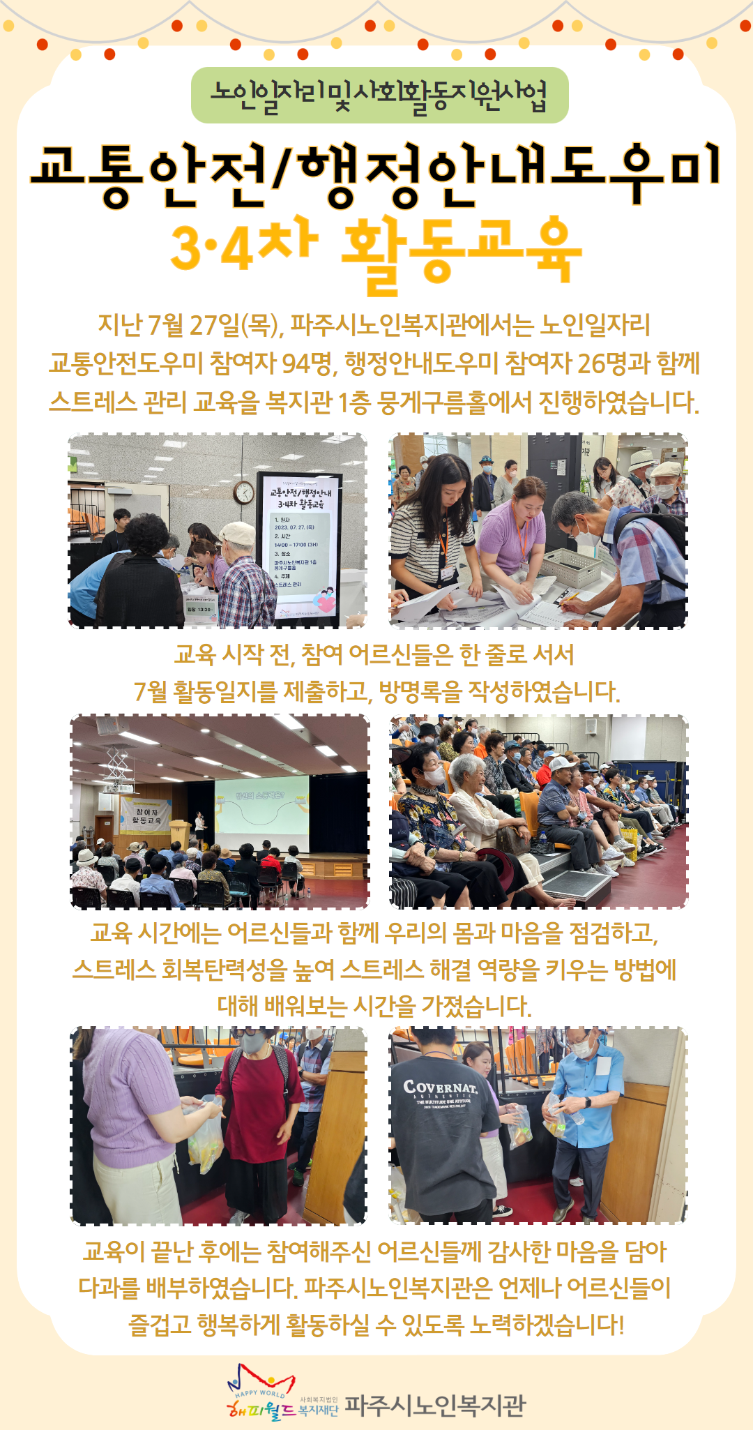 [파주시노인복지관] 노인일자..